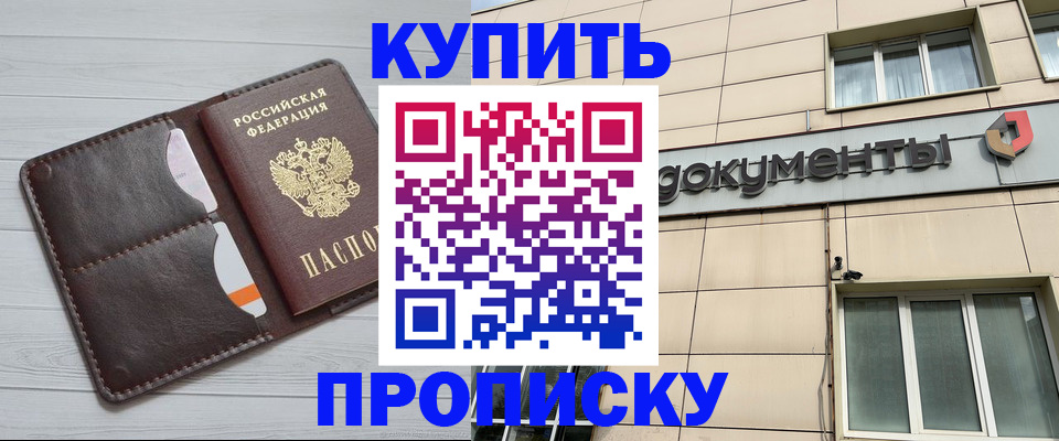 купить прописку в Калужской области